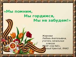 скачать бесплатно презентацию на тему день победы 9 мая Prezentaciya 9 Maya Den Pobedy Nachalnye Klassy Prezentacii