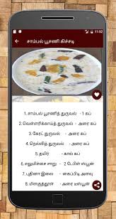 Tamil is only one out of the 22 official languages of india, but don't overlook the historical and cultural importance of this dravidian language. Tamil Recipes All Tamil Recipe For Android Apk Download