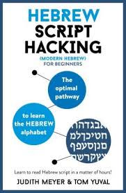 Studying at your own pace, you will master the hebrew alphabet, sound out actual hebrew words, and begin connecting your studies with your heart by reading hebrew prayers, blessings, and even passages. Hebrew Script Hacking