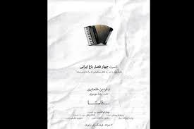 Photos, address, and phone number, opening hours, photos, and user reviews on yandex.maps. Zasta To Perform At Tehran Center Tehran Times
