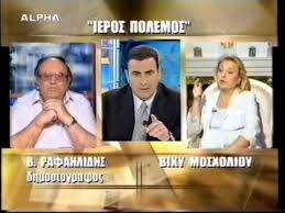 Όλα τα τελευταία νέα, φωτογραφίες, video και ειδήσεις. Rafahlidhs Vs Mosxolioy Ieros Polemos Alpha Youtube