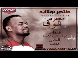 هل تريد تنزيل فيلم الذي يمكن تحميل أفلام سريع من المواقع. Ù…Ù†ØªØµØ± Ù‡Ù„Ø§Ù„ÙŠØ© Ù…Ø¬Ø±Ø¯ Ø´ÙˆÙ‚ New 2017 Youtube