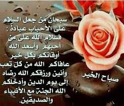 صباح الخير greetings rose flowers