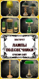 я не знаю где встретиться нам придется с тобой Lampy Podsvechniki Ot Masterov Zlatoust Podarki Dlya Kolleg Podsvechniki Podarki