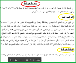 تحميل تلخيص قانون المسطرة المدنية Pdf S6 Education Blog Posts Post