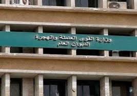 القوى العاملة تتابع إجازة عيد الفطر للقطاع الخاص بوابة الشروق نسخة الموبايل