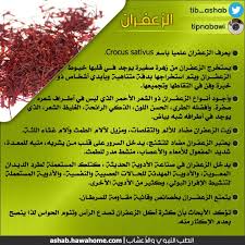 الزعفران Health Advice Natural Medicine Health