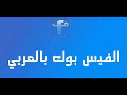 اختراق حساب فيسبوك بالهاتف، كيفية اختراق فيسبوك شخص اخر، سرقة 1.6 سرقة حساب فيس بوك عن طريق رابط الصفحة. Ù…Ø­ÙˆØ± Ù…ÙŠÙƒØ§Ù†ÙŠÙƒÙŠ Ø£Ù…ÙŠÙ† Ø§Ù„Ù…ÙƒØªØ¨Ø© ÙÙŠØ³Ø¨ÙˆÙƒ Ø¨Ù„Ø¹Ø±Ø¨ÙŠ Findlocal Drivewayrepair Com
