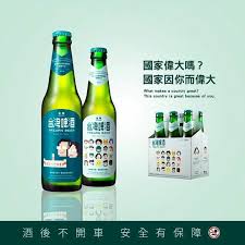 taiwan beer 酒 酒瓶 政治