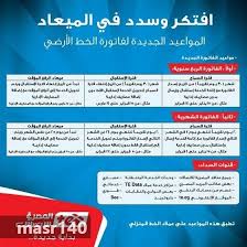 الاستعلام عن فاتورة التليفون الأرضي. ÙØ§ØªÙˆØ±Ø© Ø§Ù„ØªÙ„ÙŠÙÙˆÙ† Ø§Ù„Ø§Ø±Ø¶ÙŠ Mobile Boarding Pass