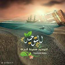 التوحيد movie posters poster picture