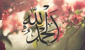 Tulisan Arab Alhamdulillah Arti Alhamdulillah Keutamaan Lengkap Wahidd is not just an islamic audio streaming service, we also promote local nasheed/naat/noha/qawaal. tulisan arab alhamdulillah arti