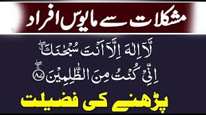 Lailaha ila anta subhanaka (619). La Ilaha Illa Anta Subhanaka Inni Kuntu Minaz Zalimin Ki Fazilat Urdu Hindi Youtube