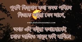 During rangali bihu there are 7 pinnacle phases: 100 à¦Ÿ à¦…à¦¸à¦® à¦¯ Assamese Status For Whatsapp Assamese Love Story Status In Assamese Statusinassamese Com