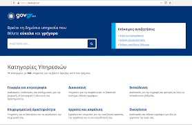 Φιλοξενεί όλες τις ψηφιακές υπηρεσίες των υπουργείων, φορέων, οργανισμών και ανεξάρτητων αρχών του δημοσίου, που παρέχονται ήδη μέσω διαδικτύου. Perigrafh Toy Gov Gr Metabash Sthn Eniaia Pshfiakh Pylh