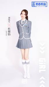 Fu yaning (符雅凝) is a trainee under gramarie entertainment, and a contestant on youth with you 2. Du Ziyi Idol Producer Wiki Fandom