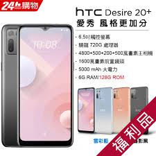 福利品】HTC Desire 20+ (6+128) 黑 ...