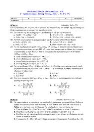 0 ratings0% found this document useful (0 votes). Epanalhptiko Diagwnisma Xhmeias Prosanatolismoy G Lykeioy Kef 1 2