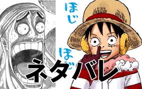 ワンピースネタバレまとめ 最終回の内容や物語の裏話がヤバイ 面白い画像 ワンピース アニメ ワンピース ネタバレ