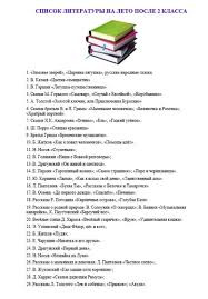 Spisok Literatury Na Leto Dlya 2 Klassa Nachalnaya Shkola