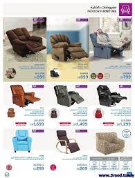 عروض ساكو السعودية علي الاثاث المنزلي حتي السبت 22 فبراير 2020 shopping