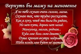 Короткие и трогательные эпитафии на памятник маме. Stihi V Pamyat O Mame S Kartinkami