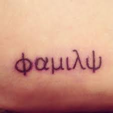 Pin By Alexe Vallee On Tattoos Greek Tattoos Tattoos Tattoo Lettering