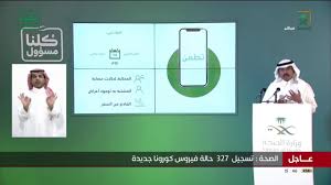 متحدث وزارة الصحة د محمد العبدالعالي وزارة الصحة تطلق تطبيق تطمن Youtube