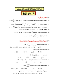 » مراجعة الجبر للصف الثانى الاعدادى ترم أول 2020. Ù†Ù…Ø§Ø°Ø¬ Ø§Ù…ØªØ­Ø§Ù†Ø§Øª Ø§Ù„ÙƒØªØ§Ø¨ Ø§Ù„Ù…Ø¯Ø±Ø³Ù‰ ÙÙ‰ Ø§Ù„Ø¬Ø¨Ø± Ù„Ù„ØµÙ Ø§Ù„Ø«Ø§Ù„Ø« Ø§Ù„Ø§Ø¹Ø¯Ø§Ø¯Ù‰ Ø§Ù„ØªØ±Ù… Ø§Ù„Ø«Ø§Ù†Ù‰ 2021 Ù…Ø¬Ø§Ø¨ Ø¹Ù†Ù‡Ø§