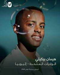 title Acknowledging the honor and impact of receiving the 2024 Zayed Award  for Human Fraternity, Professor Sir Magdi Yacoub calls upon eligible  nominators globally to recognize individuals and organizations dedicated to  advancing