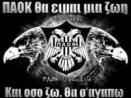 Ο εγιάλ γκολάσα μπήκε στο κλίμα… ο ισραηλινός ανέρτησε μια φωτογραφία από τα πανηγύρια των παικτών, στην οποία συμπεριλαμβάνεται φυσικά, με σχόλιο το πάμε παοκάρα. Paok Exw Trela By Sakispaok Youtube