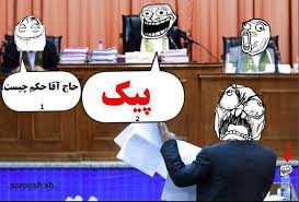 Image result for ‫ترول‬‎