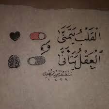 Desertrose القلب يتمنى والعقل يتأنى Love Quotes Wallpaper Iphone Wallpaper Quotes Love Circle Quotes