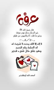 pin by rolan amin on يوم عرفة quran quotes love good morning greetings quran quotes