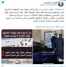 حملة لمقاطعة مطعم كونسبت على مواقع التواصل واتهامات بإساءته للمملكة social media social media