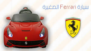 سيارات اطفال ferrari sports car photoshop images