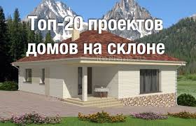 проекты домов с мансардой и гаражом для узких участков Proekty Domov Na Sklone Ruplans Top 20 Outdoor Structures Pergola Structures