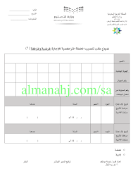 نموذج طلب تنصيب الخطة التراكمية ملفات الإدارة المدرسية الفصل الأول المناهج السعودية