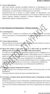 Εθνικό και καποδιστριακό πανεπιστήμιο αθηνών. Erwthseis Fysikhs A Gymnasioy Pdf Dwrean Lhpsh