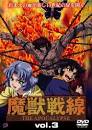 魔獣戦線 The Apocalypse
