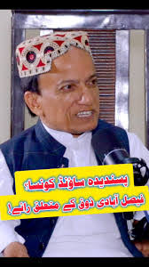 Afzaal Mahmood's Instagram, Twitter & Facebook