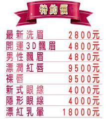 到底何謂飄眉 效果好嗎 本店飄眉是採用機器加人工 雙技術 深淺雙色處理 色料為來自日本歐美的基因類色乳 機器上的回彈真片可以做出根根立體般的仿真眉效果 以假亂真因此稱為飄眉 持久不易退色 會先設計好眉形再做 讓你瞬間年輕五歲以上 中野光繪台北飄眉