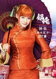 .ironically enough that's how shinpachi shines. Otakujp On Twitter Gintama Live Action Movie Cast3 Kanna Hashimoto æ©‹æœ¬ç'°å¥ˆ As Kagura éŠ€é­‚