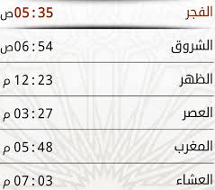 Jun 20, 2021 · أصدرت وزارة الشؤون الإسلامية والدعوة والإرشاد تعميما بتحديث جميع البروتوكولات الصحية في المساجد والجوامع بعموم مناطق المملكة استنادا إلى ما ورد إليها من هيئة الصحة العامة بشأن البروتوكولات الوقائية الخاصة بالمساجد. Ø§Ù„Ø±Ø³ØªØ§Ù‚ News Twitterren Ù…ÙˆØ§Ù‚ÙŠØª Ø§Ø°Ø§Ù† Ù„ Ø§Ù„ØµÙ„Ø§Ø© ÙÙŠ ÙˆÙ„Ø§ÙŠØ© Ø§Ù„Ø±Ø³ØªØ§Ù‚ Ø§Ù„Ø£Ø­Ø¯ Ø§Ù„ÙØ¬Ø± 05 35 Ø§Ù„Ø¸Ù‡Ø± 12 24 Ø§Ù„Ø¹ØµØ± 03 28 Ø§Ù„Ù…ØºØ±Ø¨ 05 49 Ø§Ù„Ø¹Ø´Ø§Ø¡ 07 04 Ø¹Ù…Ø§Ù† Ø§Ù„Ø±Ø³ØªØ§Ù‚ Ø¨Ø§Ø­Ø«ÙˆÙ† Ø¹Ù† Ø¹Ù…Ù„ ÙŠØ³ØªØºÙŠØ«ÙˆÙ†39 Ø¹Ù…Ø§Ù† Ø§Ù„ÙŠØ§Ø¨Ø§Ù† Https T Co J06nvip4gi