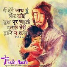 Only the best hd background pictures. à¤ª à¤° à¤° à¤¤ à¤• à¤• à¤® 18 10 Acts 18 10 Christian Quotes Prayer Jesus Quotes Bible Bible Quotes Pictures