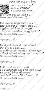 Dola Langa Guru Para Dige Lyrics Lk Lyrics