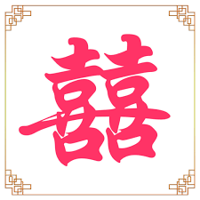 Symbols of luck, prosperity and abundance are incorporated into all aspects of their lives. 9 Chinese Symbols To Know For Your China Vacation Owlcation