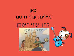 תחנת רדיו כאן גימל (לשעבר רשת ג') היא אחת מתחנות הרדיו המוכרות ביותר בישראל כיום. ×›××Ÿ ×¢×•×–×™ ×—×™×˜×ž×Ÿ Free Games Online For Kids In Nursery By Mor Ador