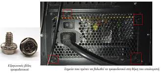 Τροφοδοσία Η/Υ