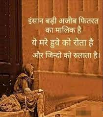 Maybe you would like to learn more about one of these? 330 à¤®à¤¤à¤²à¤¬ à¤° à¤¶ à¤¤ Ideas Hindi Quotes Zindagi Quotes Marathi Quotes